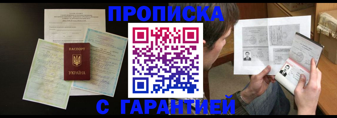 временная прописка в Талице
